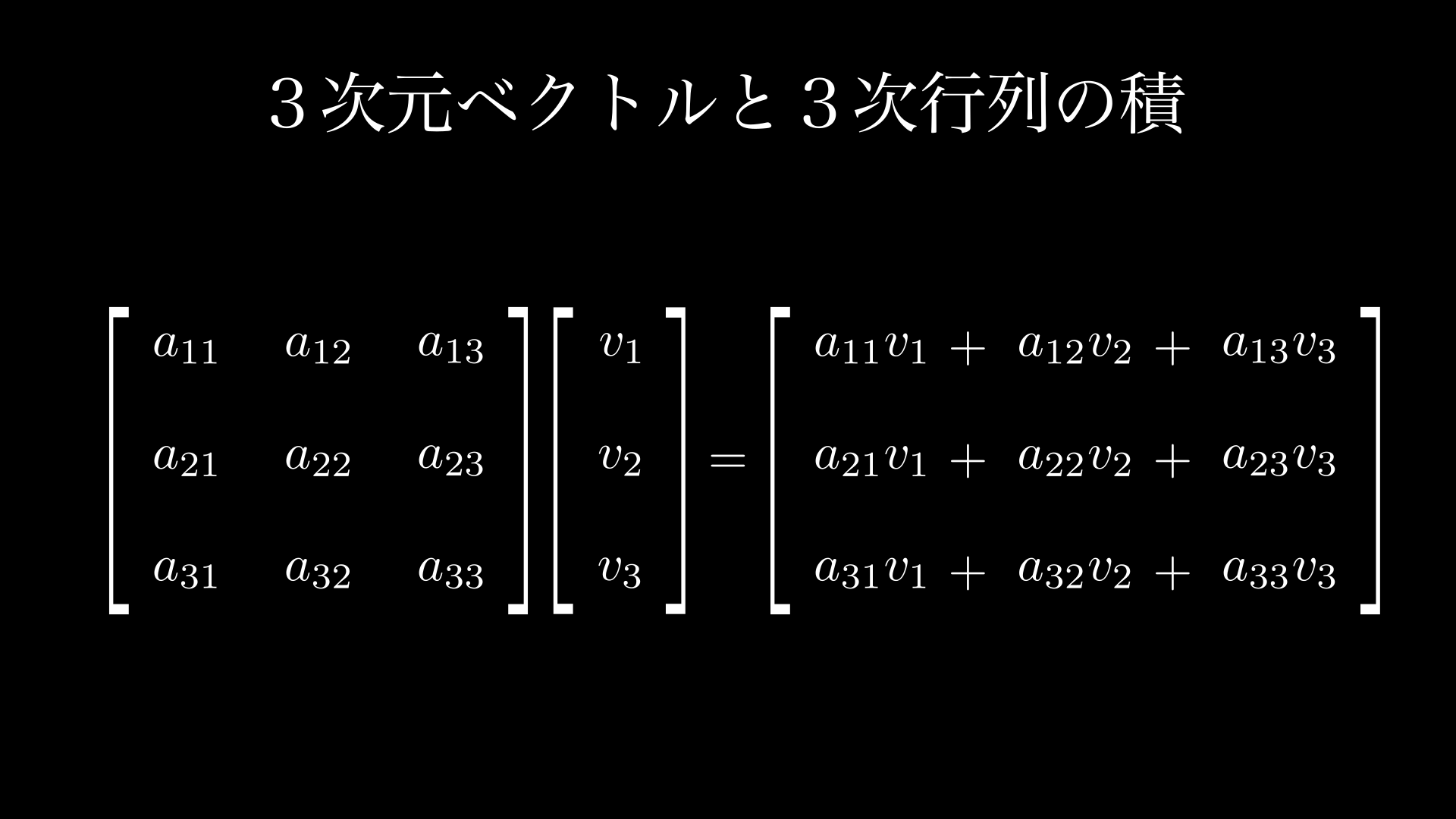 行列とベクトルの積とは何か わかりやすく解説 Headboost