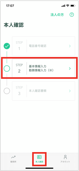 コインチェックで口座開設の本人確認画面1