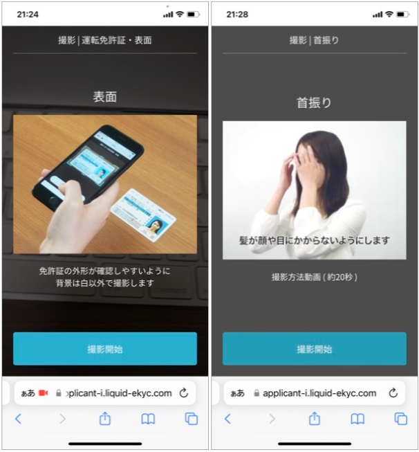 コインチェックで口座開設の本人確認書類と自分の写真の撮影画面