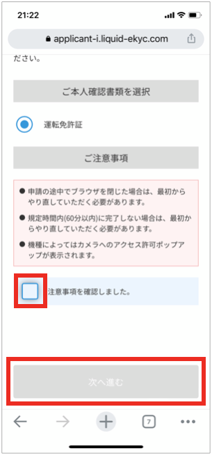 コインチェックの口座開設の「ご本人確認書類を選択」画面